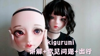 『 kigurumi 』入门｜相关｜去漫展等详细介绍。