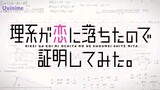 [ReWatch] Ep.3 Rikei ga Koi ni Ochita no de Shoumei shitemita.💒🎭🥼🧪 (Sub Indo 🇮🇩) | Winter 2020