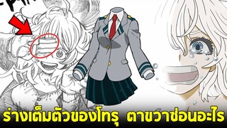 มายฮีโร่ - ร่างเต็มตัวของโทรุ(ล่องหน) ตาขวาซ่อนอะไรไว้ !?