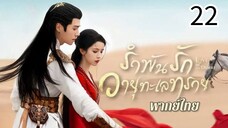 ตอนที่ 22