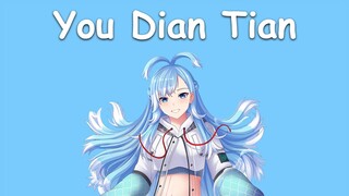 〖Kobo Kanaeru〗Silence Wang - You Dian Tian (with Lyrics)