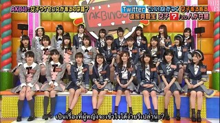 AKBINGO! EP 498 ศึกวัดความนิยมของเหล่าเมมเบอร์ในหมู่หญิงสาว Sub Thai