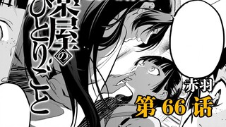 "The Whisper of the Medicine Shop Girl" manga chapter 66 Renshi, who taught you to tease a cat like 