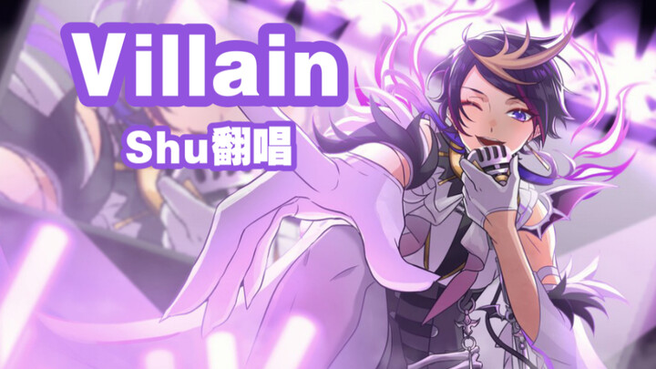 Lirik Cina dan Jepang】Shu Covers Villain (Kemarahan TSKR)