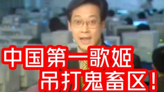 11年前被长期“网暴”，他反而鼓励大家来鬼畜他！不愧是天朝第一歌姬！