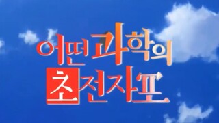 ในปี 2559 ทีวีเกาหลีเหนือออกอากาศปืนแม่เหล็กไฟฟ้าทางวิทยาศาสตร์ (บังคับ)