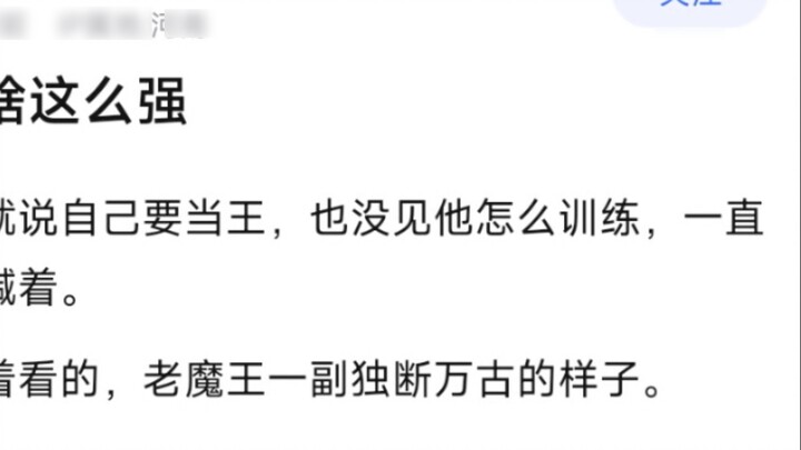 ทำไมโซโกะถึงแข็งแกร่งขนาดนั้น?