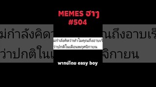 อ่านมีมฮาๆ #short #memeไทย #memes #meme #พากย์นรก #พากย์ไทยอ่านมีมฮาๆ