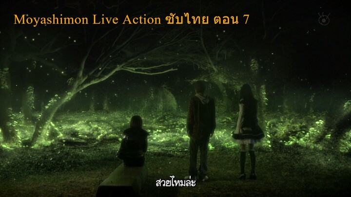 Moyashimon Live Action ซับไทย ตอน 7