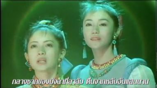 กำเนิดใหม่มอสร่า ภาค 1