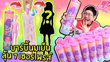 บาร์บี้นมเย็น 7 เซอร์ไพรส์【Barbie Color Reveal Doll Series 1】ละลายน้ำ เปลี่ยนสี แต่งผม !!