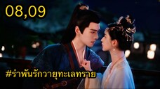 รำพันรักวายุทะเลทราย (พากย์ไทย) ซีรี่ย์จีน _trueid