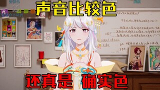 『声音比较色』一条弹幕沉默柚恩一分钟