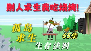 《孤岛求生》第65集：陆易联合舰队伏击茧族土著，大战一触即发