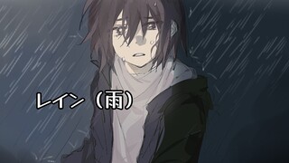 【细胞神曲∥手书】【矶井晴己/阿藤春树中心】：レイン（雨）