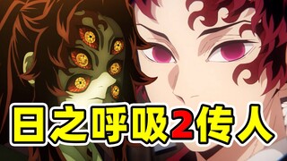 [ Demon Slayer ] Upper Rank 1 Kokushibo & Tsugumi Yoriichi LOVE of KILL, the successor of the breath