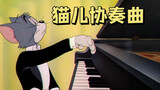 Tom and Jerry|Episode 029: Cat Concerto [versi 4K yang dipulihkan]