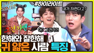 한해가 2명?! 배우 아니고 예능인 같은 김민규🤣 #highlight#놀라운토요일 | amazingsaturday EP.249