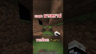 รวมฉากฮาๆใน Minecraft EP.2 (ตลก,ฮา) #shorts