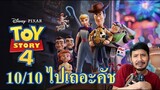 รีวิวหนัง - Toy Story 4 ทอยสตอรี่ 4