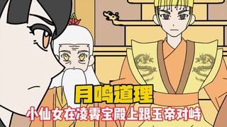 小仙女居然当面质问玉帝，但这里可是男频！