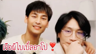 เรือผีไบเบิ้ลอาโป😍