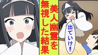 【有声漫画】在无视了房间里的可爱幽灵之后……