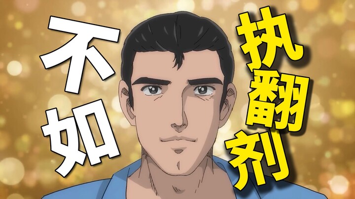 【粤配】不如执翻剂   预告  （亚拉那一卡）