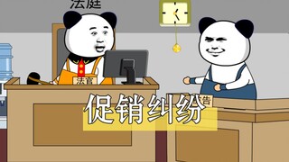 正常促销活动，非说人家是传销…！