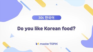 Enjoy 30s Korean😎 | 4. Do you like Korean food? #shorts