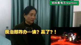 当妈妈知道炭治郎对上真十二鬼月后