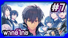 Maou Gakuin no Futekigousha ใครว่าข้าไม่เหมาะเป็นจอมมาร (ภาค1) | พากย์ไทย ตอนที่ 7