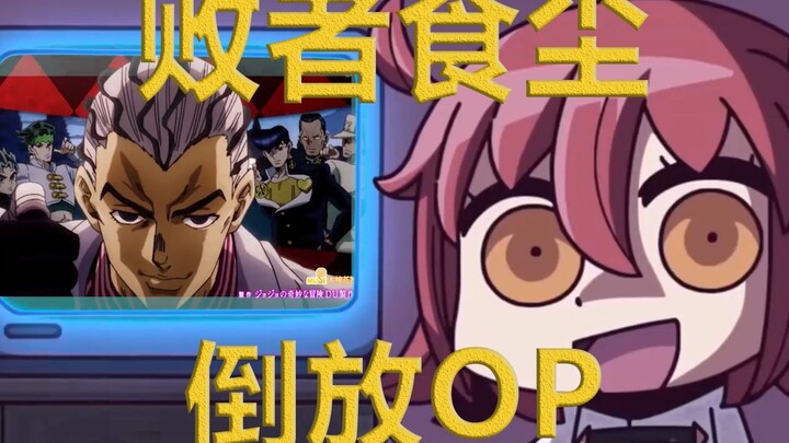 [Open Fate seperti jojo] Mainkan OP terbalik, yang kalah akan memakan debu! 【Seri JOJOxFate-Episode 