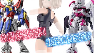 Bandai August Assembly Department Model New Product Information