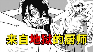 【电锯人II】26话：来自地狱的厨师，下坠恶魔！