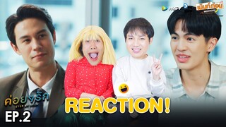 Reaction ค่อยๆรัก EP2 Step By Step | เม้นท์ก่อนเข้านอน