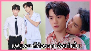 That's my candy นายแคนดี้ของฉัน : ง้อเท่านั้นที่ชนะ