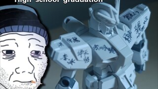 “高中毕业，而你只能看着高达上留下同学的名字”
