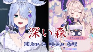 [giả điệp khúc/Elira&Enna]sâu いsen[NIJISANJI EN]