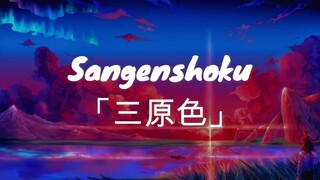 Yoasobi  - 三原色 (Sangenshoku) Lyrics