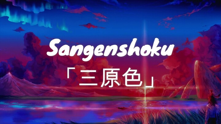 Yoasobi  - 三原色 (Sangenshoku) Lyrics