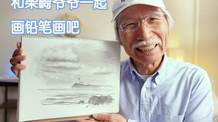 Let's draw a pencil drawing with Grandpa Shibasaki- Let's draw the sea together