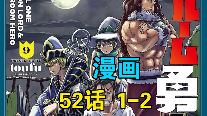 [汉化] Lv1魔王与独居废勇者 52话1-2