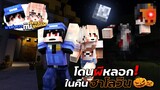 Minecraft - 👮‍♂️นายตำรวจกับ🍞เด็กขายขนมปัง ตอน โดนผีหลอก ในคืนฮาโลวีน (หนังการ์ตูนพากษ์ไทย)