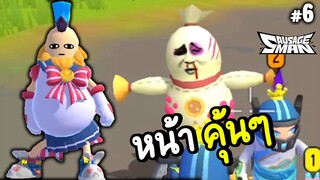 ทำไมหน้ามันคุ้นจัง - Sausage Man Ep.6