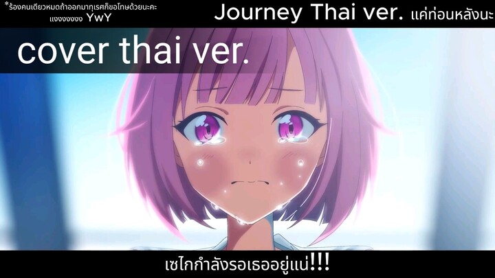 [Thai ver] Journey (short) -project sekai