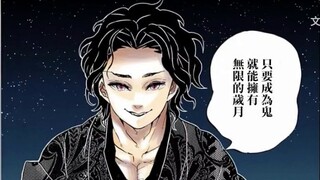 [Kimetsu no Yaiba] Panggilan tirai di akhir pertunjukan! Kisah Black Death Mou dan Enichi serta Asal