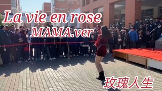 【翻跳】初三女孩在中学达人秀上的la vie en rose MAMA版翻跳