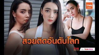 "มุกดา" ติดอันดับ 36 ผู้หญิงที่สวยที่สุดในโลก (มีคลิป)