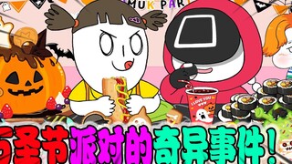 美食动画：小小美的愉快万圣节！